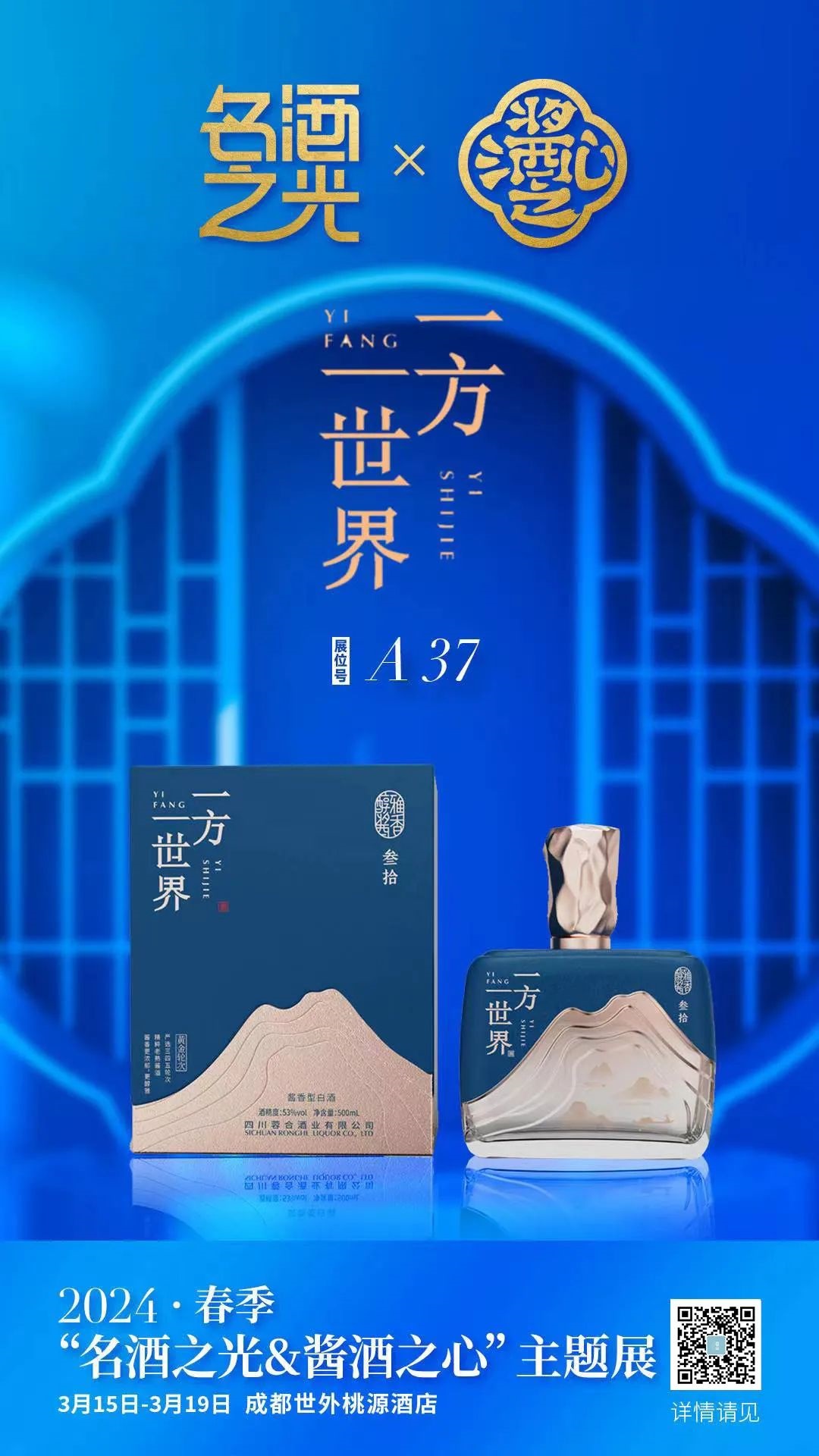蓉合酒业确认参展2024春季糖酒会